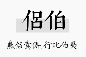 侣伯名字的寓意及含义