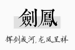 剑凤名字的寓意及含义
