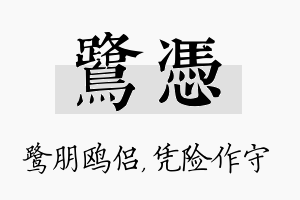 鹭凭名字的寓意及含义