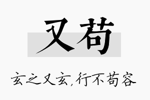 又苟名字的寓意及含义