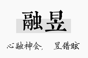 融昱名字的寓意及含义