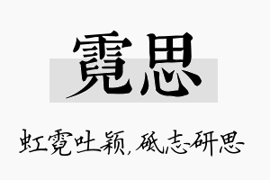 霓思名字的寓意及含义