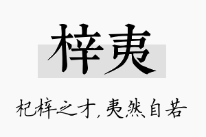 梓夷名字的寓意及含义