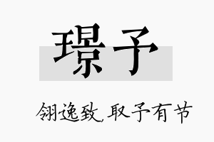 璟予名字的寓意及含义