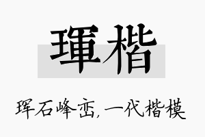 珲楷名字的寓意及含义