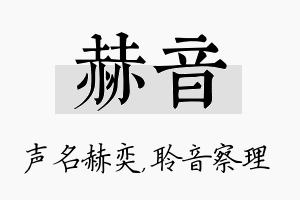赫音名字的寓意及含义