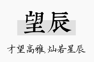望辰名字的寓意及含义