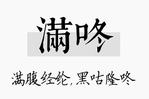 满咚名字的寓意及含义