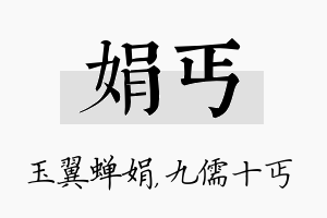 娟丐名字的寓意及含义