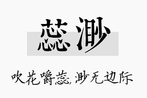 蕊渺名字的寓意及含义