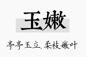 玉嫩名字的寓意及含义