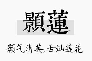 颢莲名字的寓意及含义