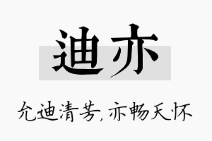 迪亦名字的寓意及含义