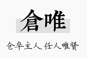 仓唯名字的寓意及含义