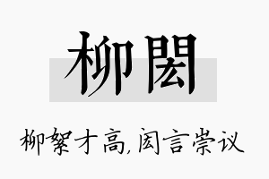 柳闳名字的寓意及含义