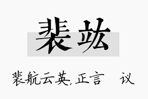 裴竑名字的寓意及含义