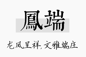 凤端名字的寓意及含义