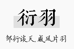 衍羽名字的寓意及含义