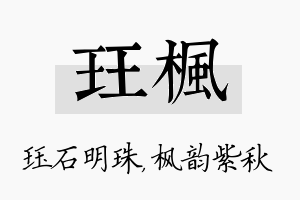 珏枫名字的寓意及含义