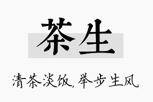 茶生名字的寓意及含义