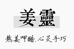 姜灵名字的寓意及含义