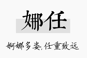 娜任名字的寓意及含义