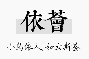 依荟名字的寓意及含义