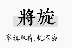 将旋名字的寓意及含义