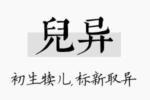 儿异名字的寓意及含义