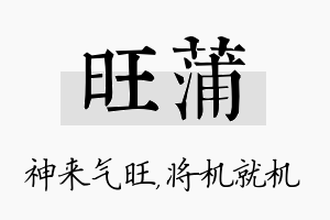 旺蒲名字的寓意及含义